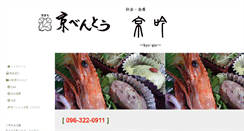 Desktop Screenshot of kyo-bento.jp